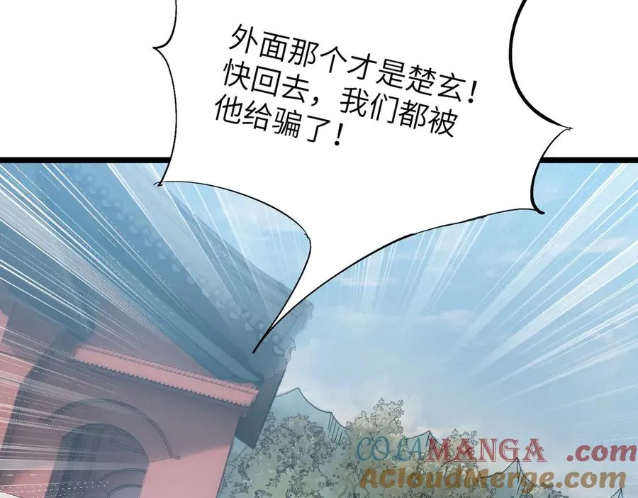 第01话 魔修楚玄 第125页