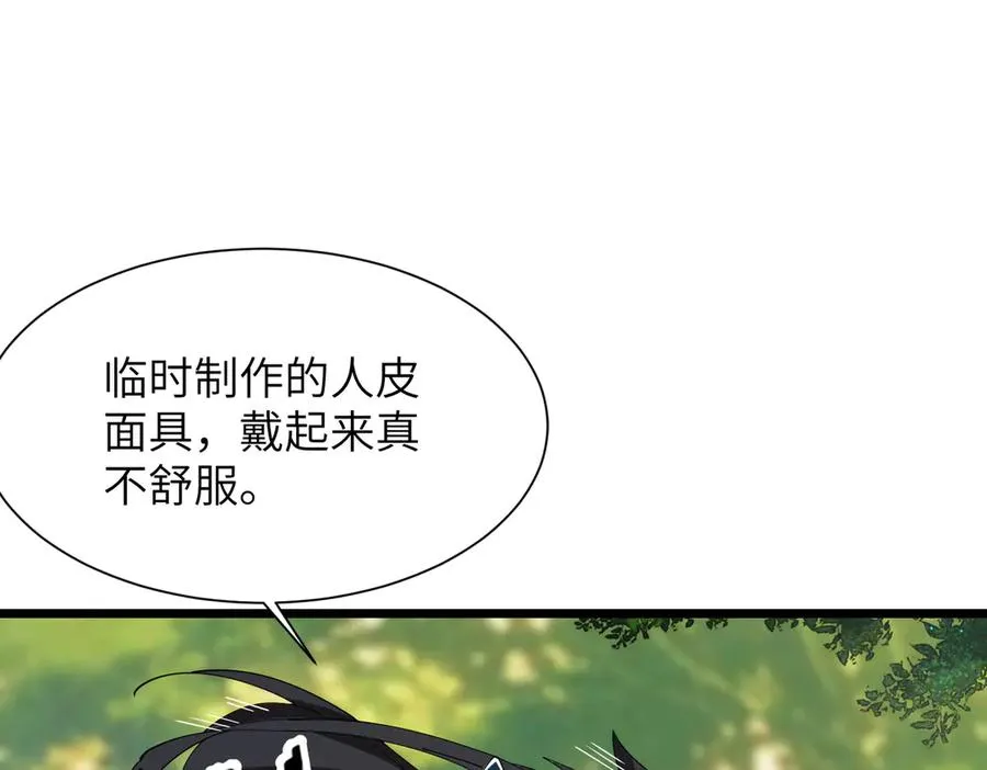 第01话 魔修楚玄 第131页