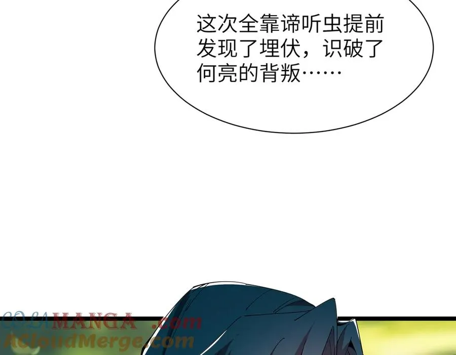 第01话 魔修楚玄 第133页