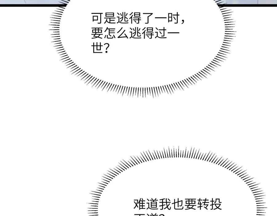 第01话 魔修楚玄 第136页