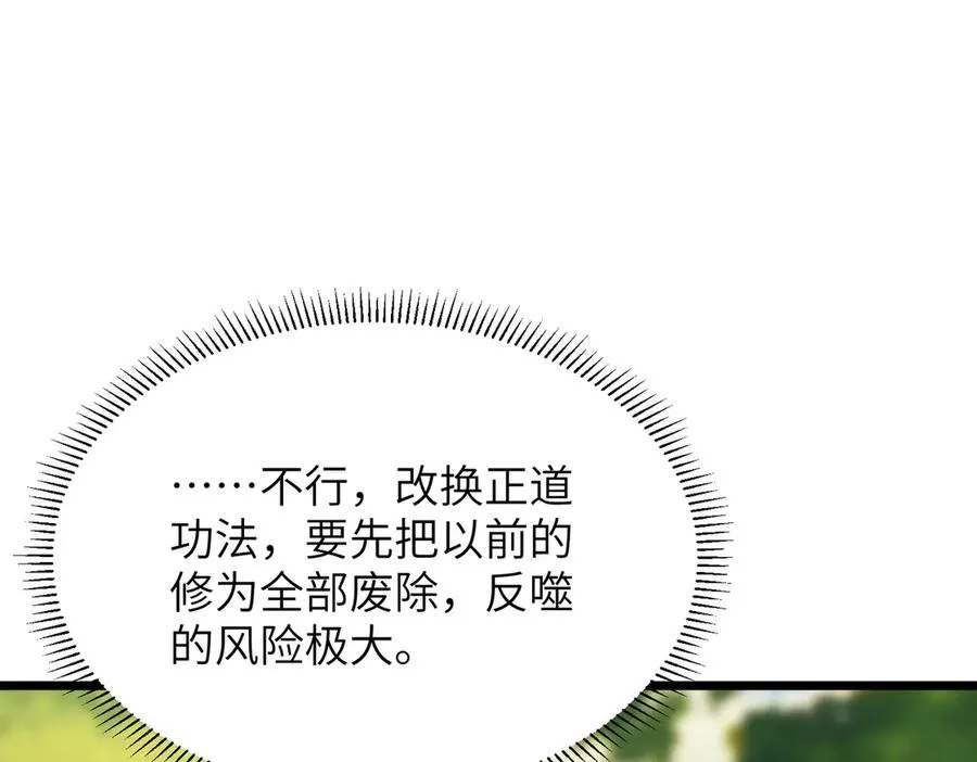 第01话 魔修楚玄 第138页