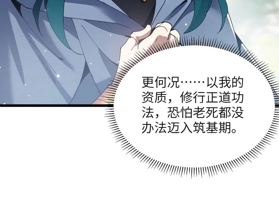 第01话 魔修楚玄 第140页