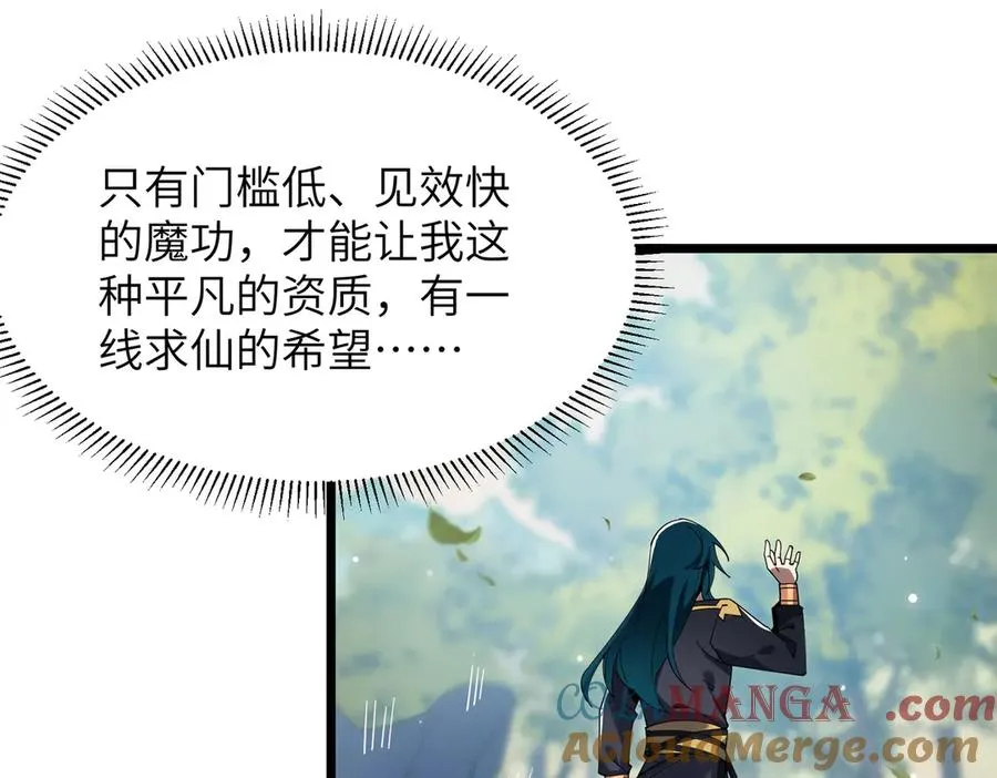 第01话 魔修楚玄 第141页