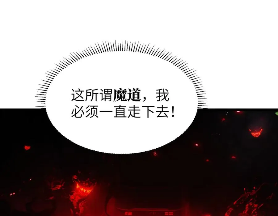 第01话 魔修楚玄 第143页