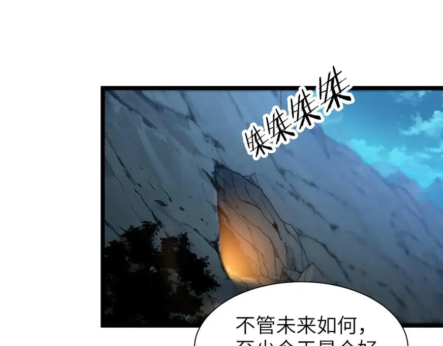 第01话 魔修楚玄 第147页