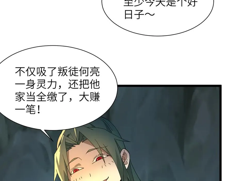 第01话 魔修楚玄 第148页