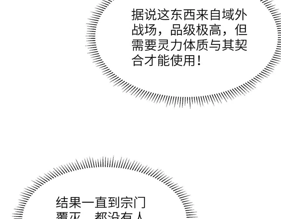 第01话 魔修楚玄 第152页