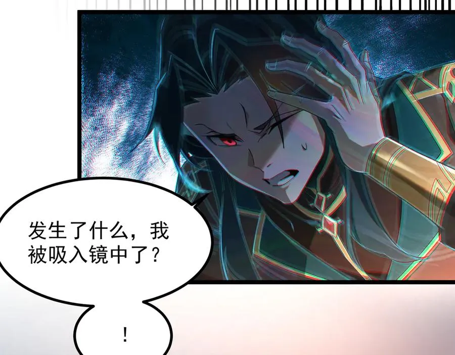 第01话 魔修楚玄 第172页