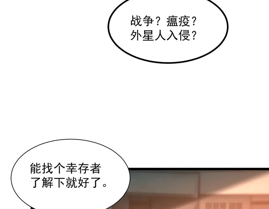 第01话 魔修楚玄 第178页