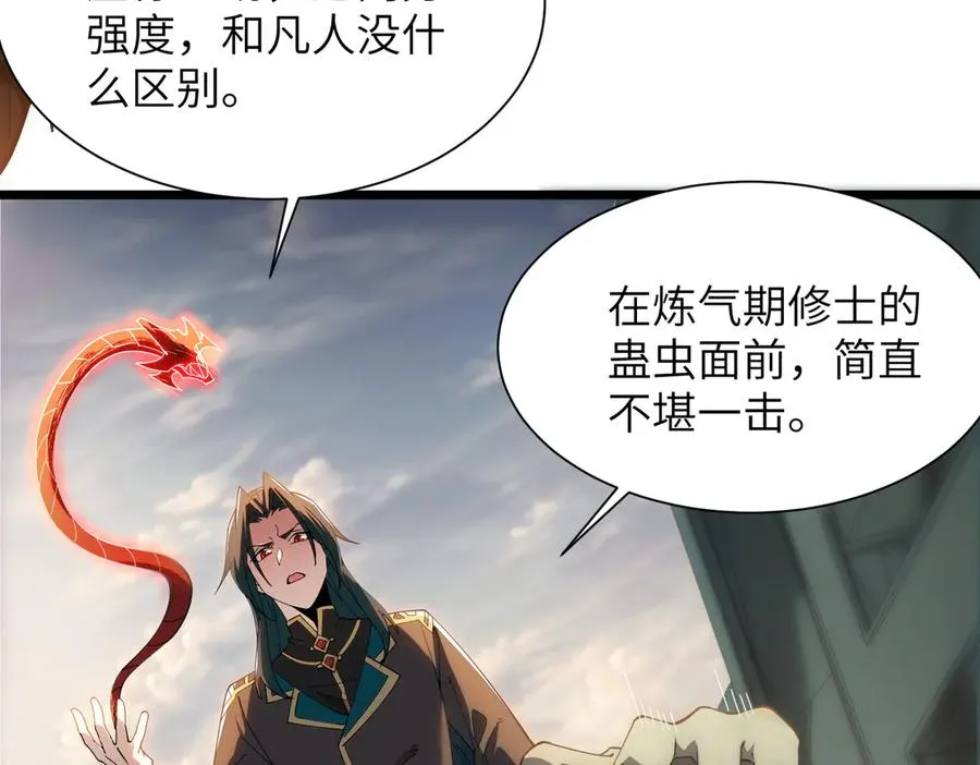 第01话 魔修楚玄 第202页