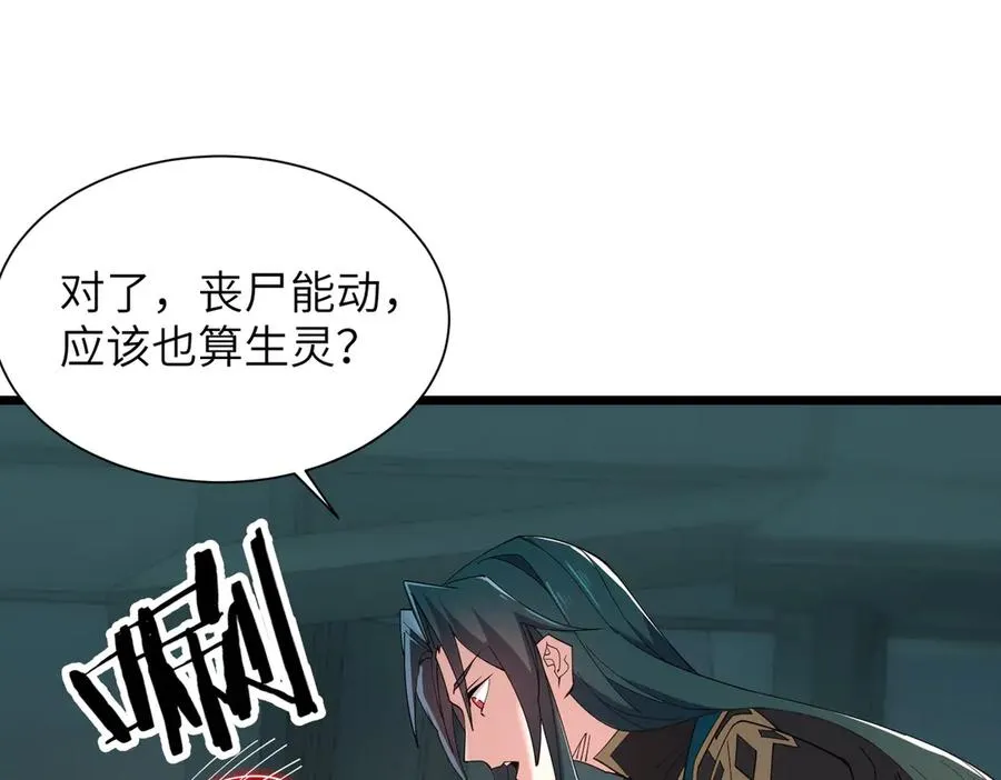 第01话 魔修楚玄 第207页