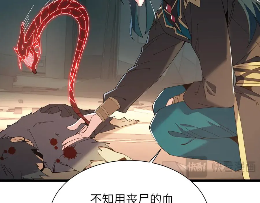 第01话 魔修楚玄 第208页