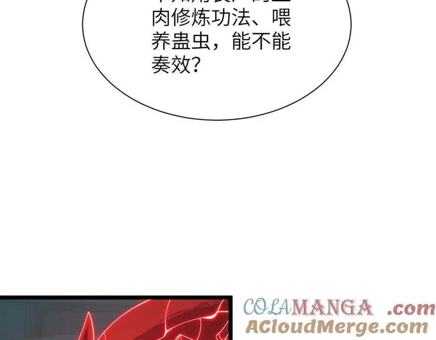 第01话 魔修楚玄 第209页