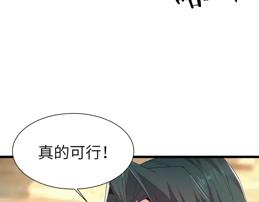 第01话 魔修楚玄 第212页