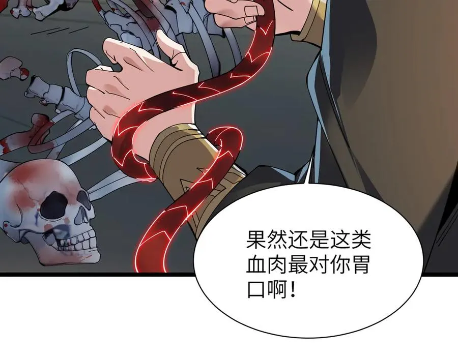 第01话 魔修楚玄 第214页