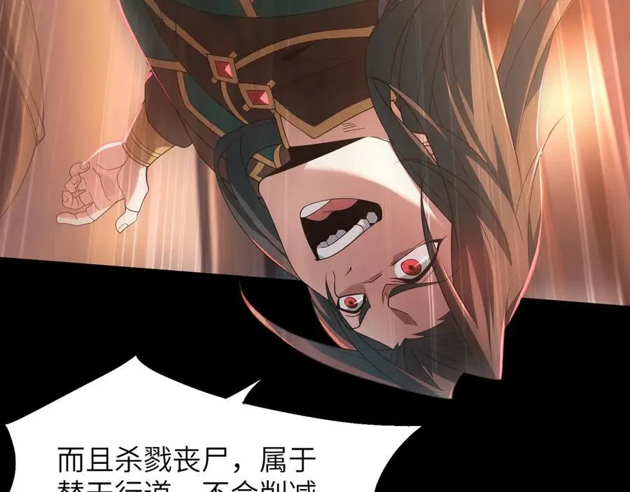 第01话 魔修楚玄 第238页
