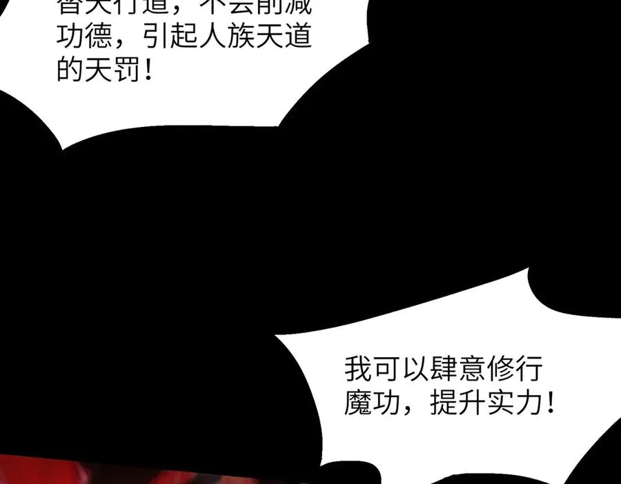 第01话 魔修楚玄 第239页