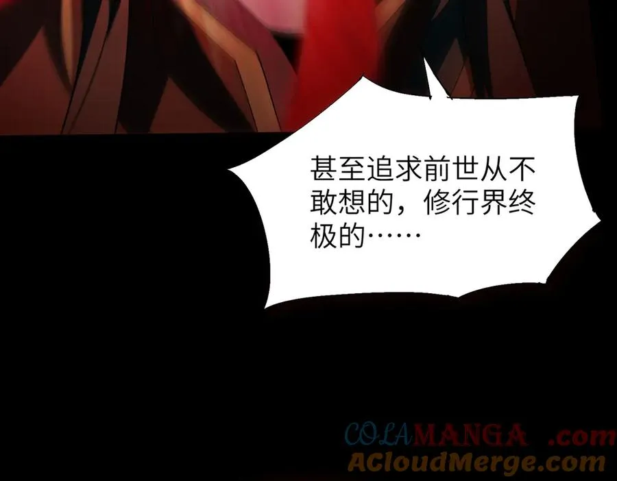 第01话 魔修楚玄 第241页