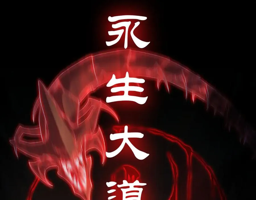 第01话 魔修楚玄 第242页
