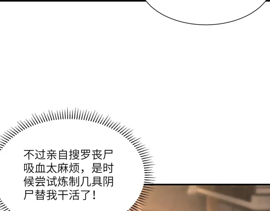 第02话 炼制阴尸 第7页