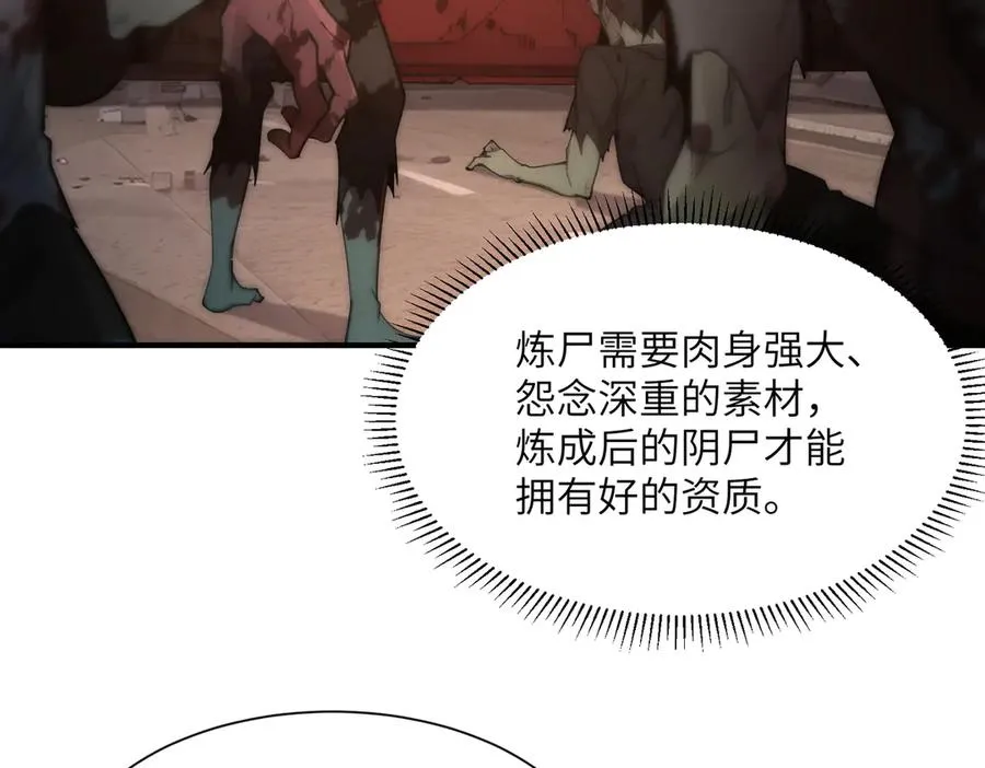 第02话 炼制阴尸 第12页
