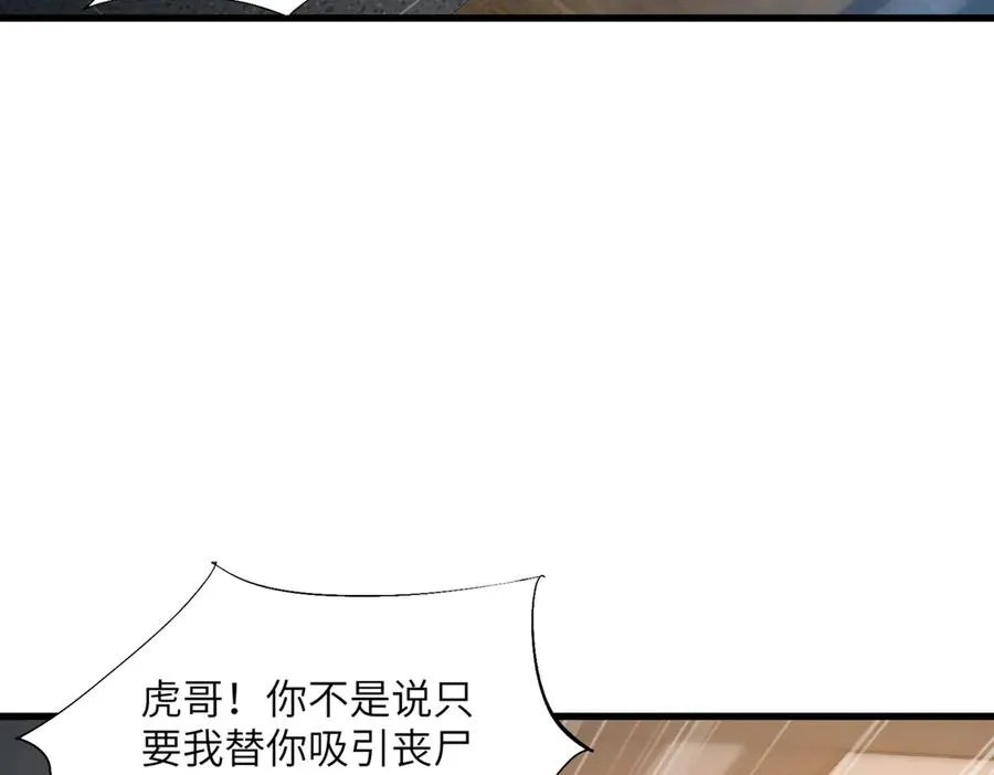 第02话 炼制阴尸 第24页