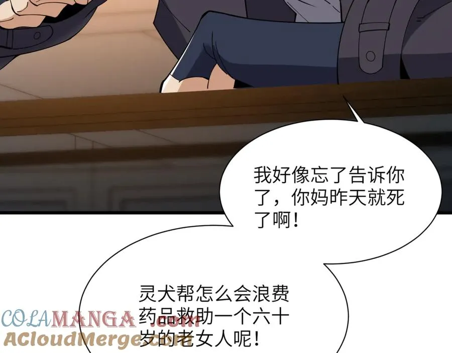 第02话 炼制阴尸 第29页