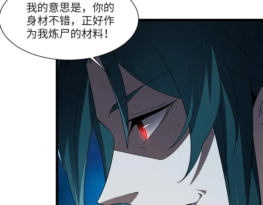 第02话 炼制阴尸 第54页