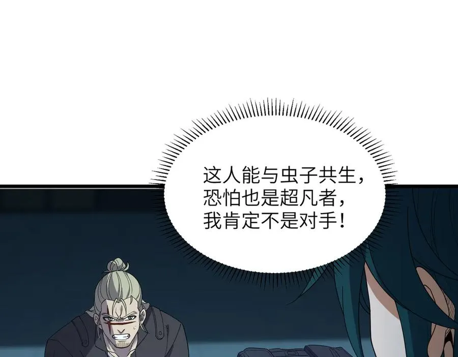 第02话 炼制阴尸 第66页
