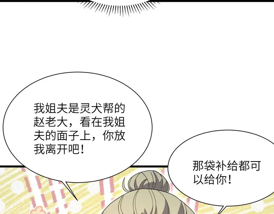 第02话 炼制阴尸 第68页