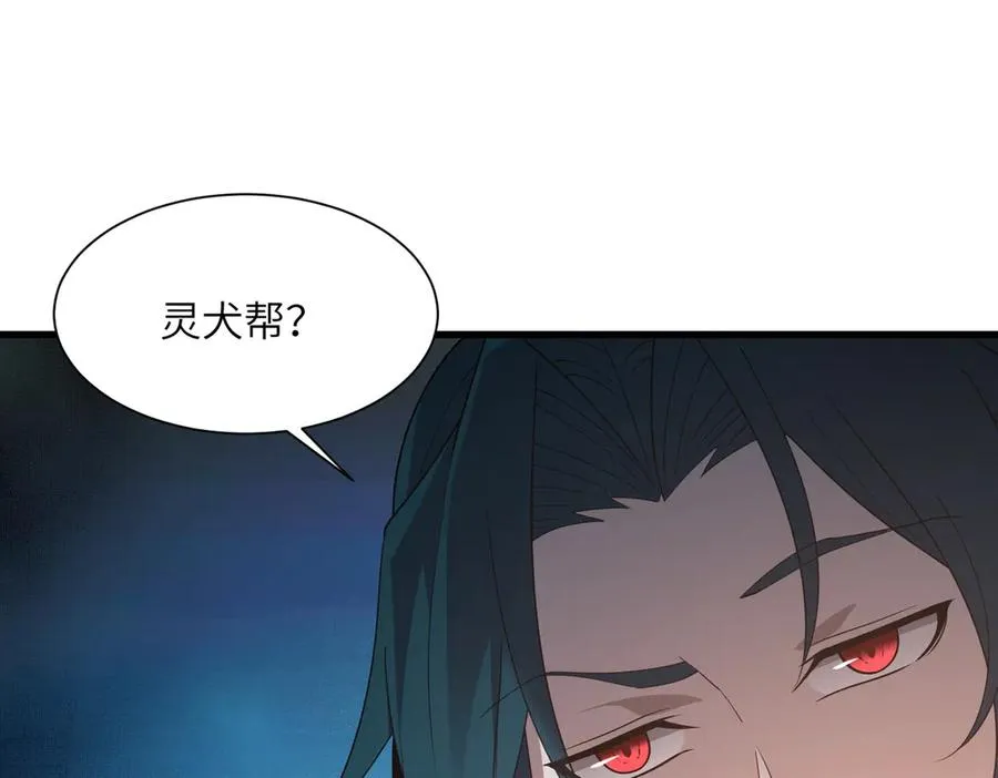 第02话 炼制阴尸 第71页