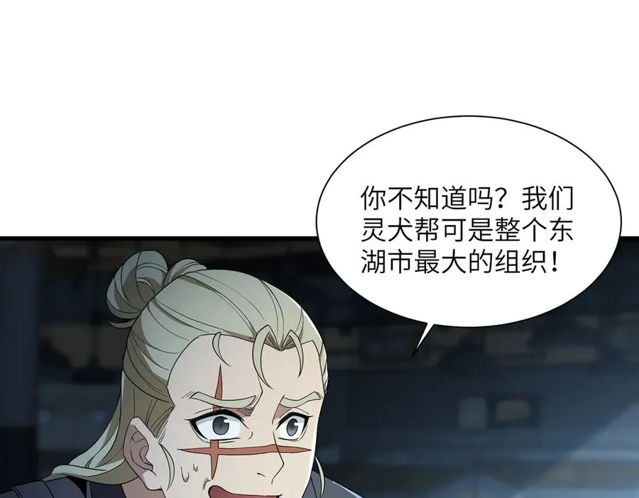 第02话 炼制阴尸 第74页