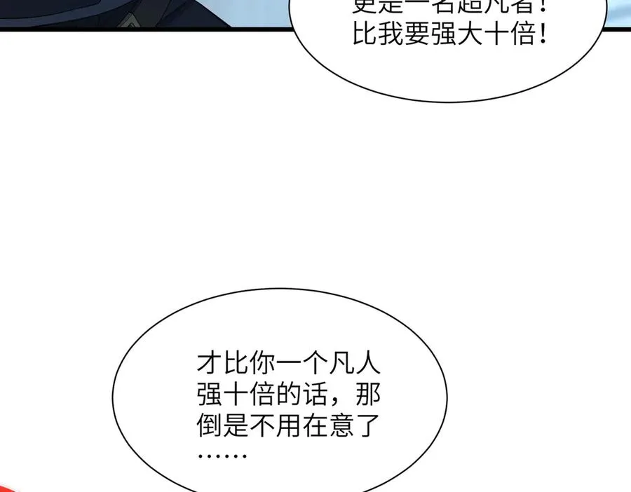 第02话 炼制阴尸 第76页