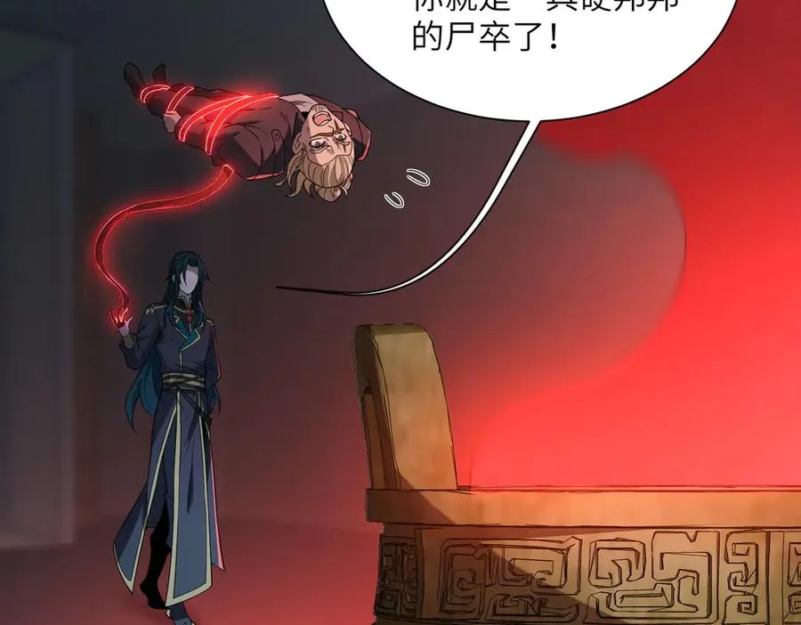 第02话 炼制阴尸 第86页
