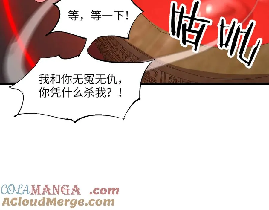 第02话 炼制阴尸 第89页