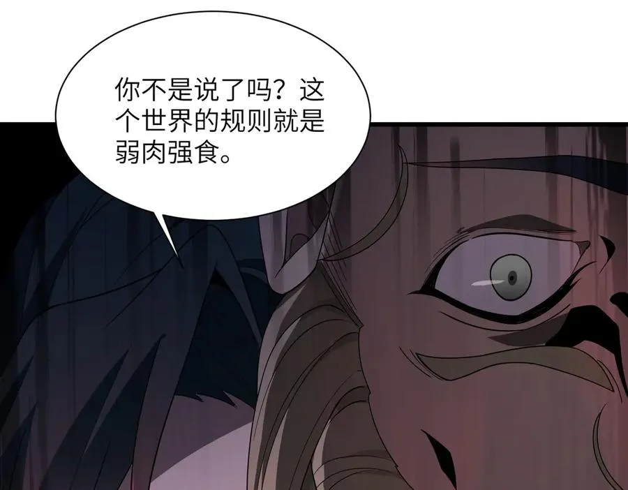 第02话 炼制阴尸 第90页