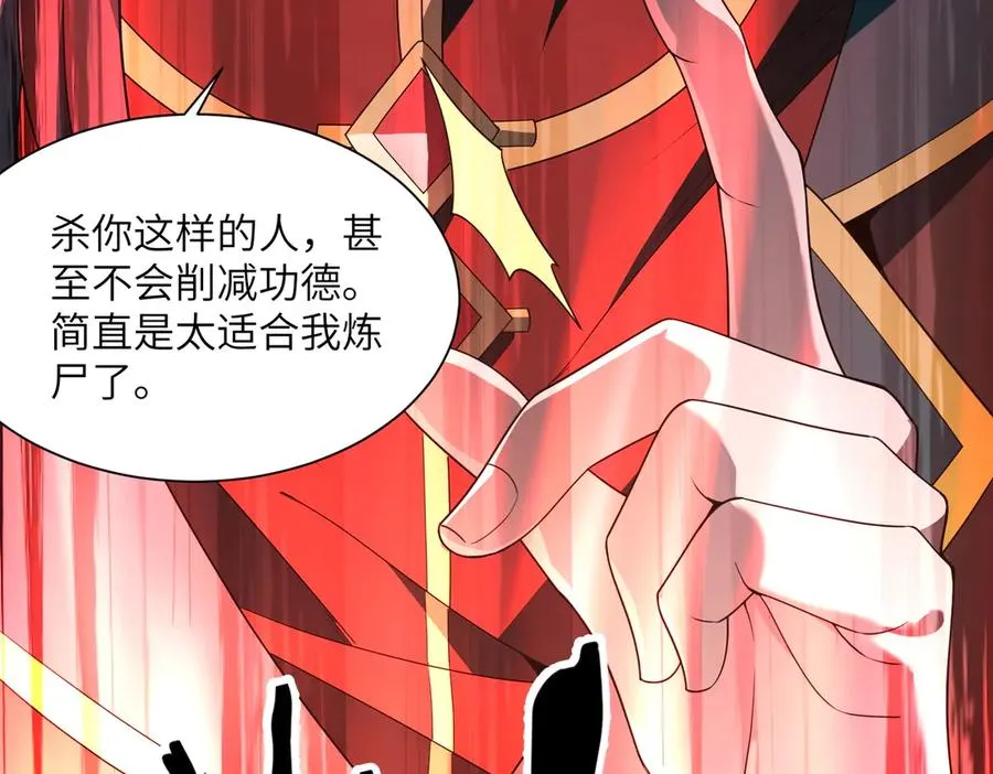 第02话 炼制阴尸 第92页