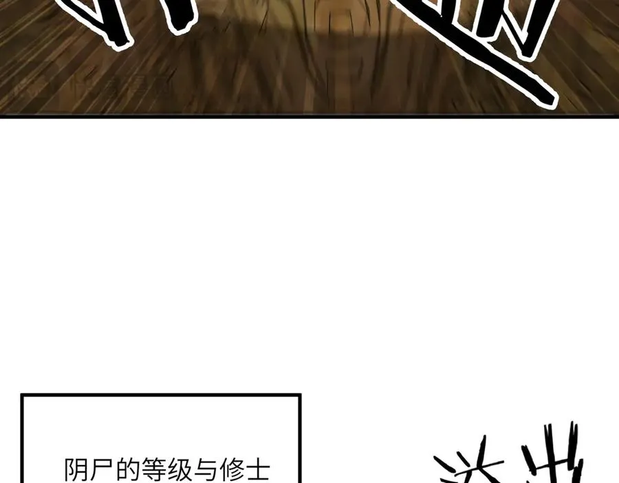 第02话 炼制阴尸 第98页