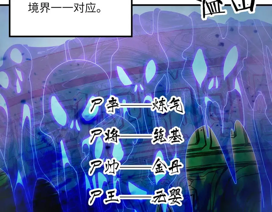 第02话 炼制阴尸 第99页