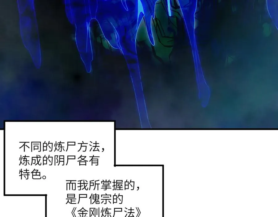 第02话 炼制阴尸 第100页