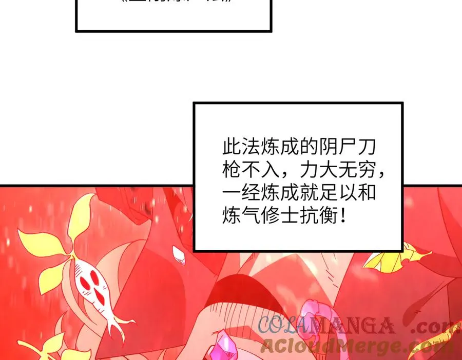 第02话 炼制阴尸 第101页
