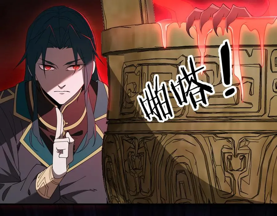 第02话 炼制阴尸 第106页