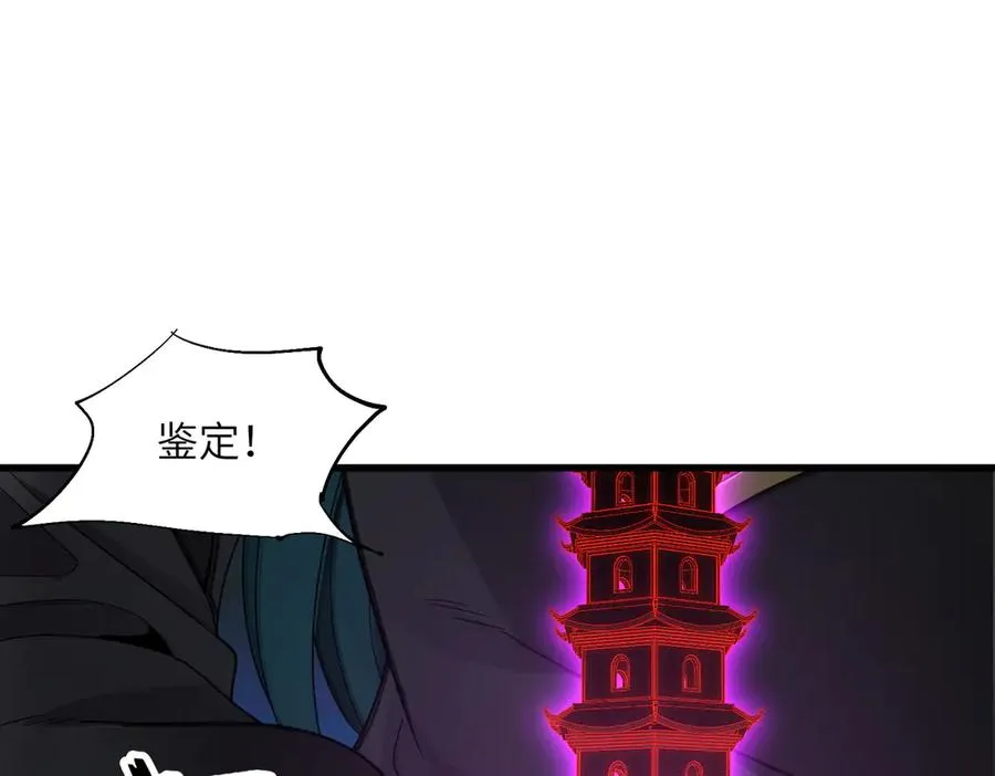 第02话 炼制阴尸 第114页