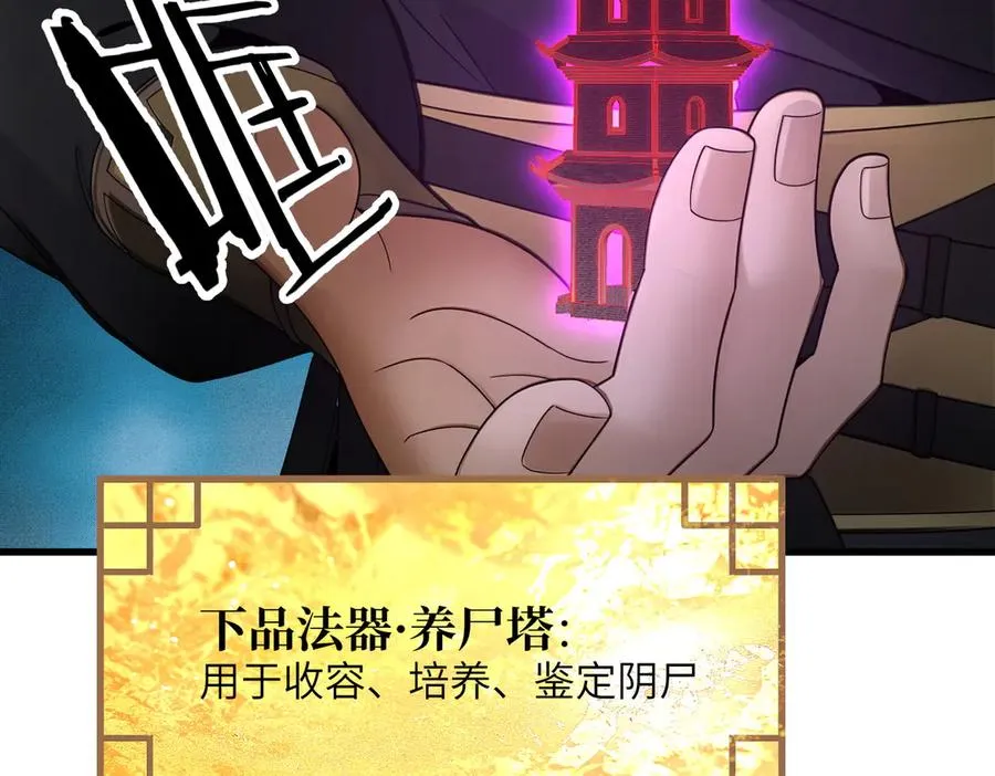 第02话 炼制阴尸 第115页