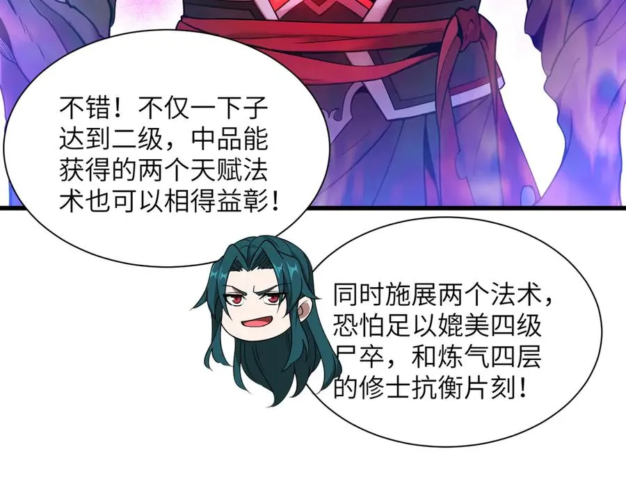 第02话 炼制阴尸 第118页