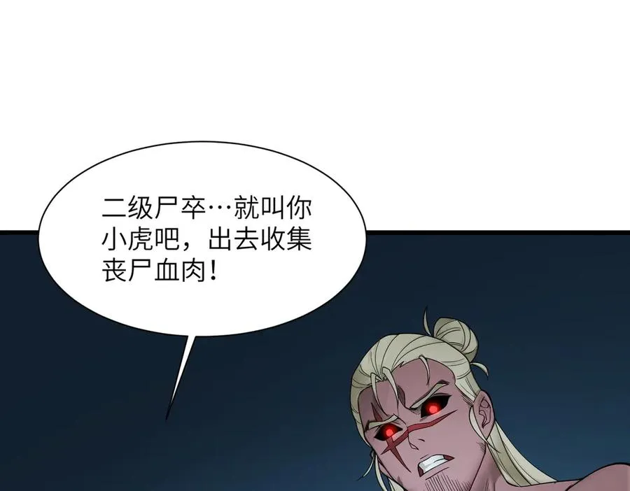 第02话 炼制阴尸 第119页