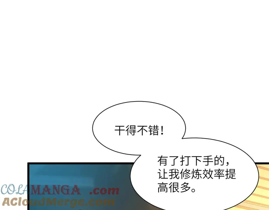 第02话 炼制阴尸 第141页