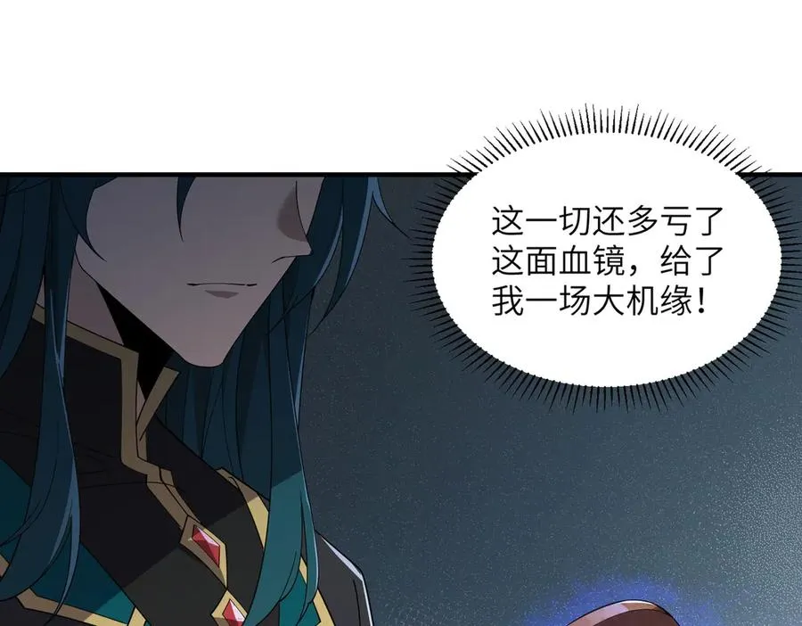 第02话 炼制阴尸 第150页