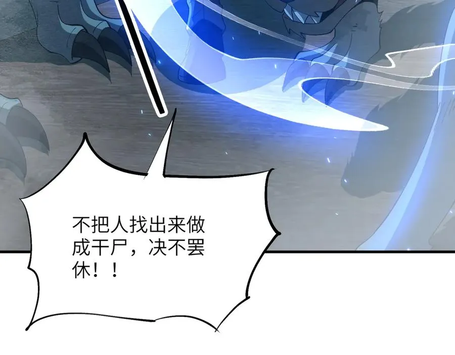 第03话 回归苍玄 第44页