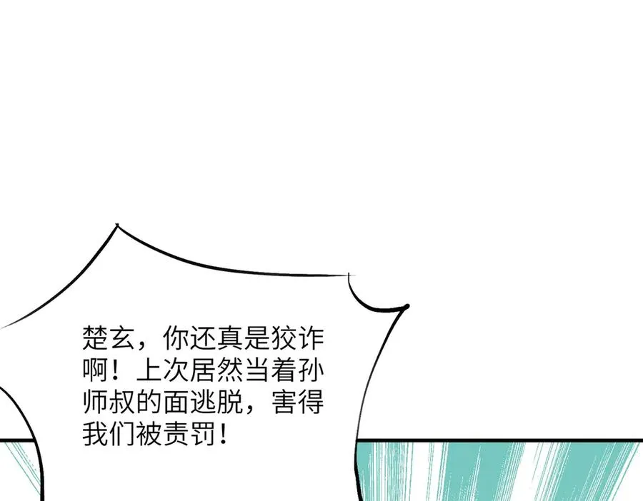第03话 回归苍玄 第62页